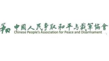 Chinese People’s Association for Peace and Disarmament logo